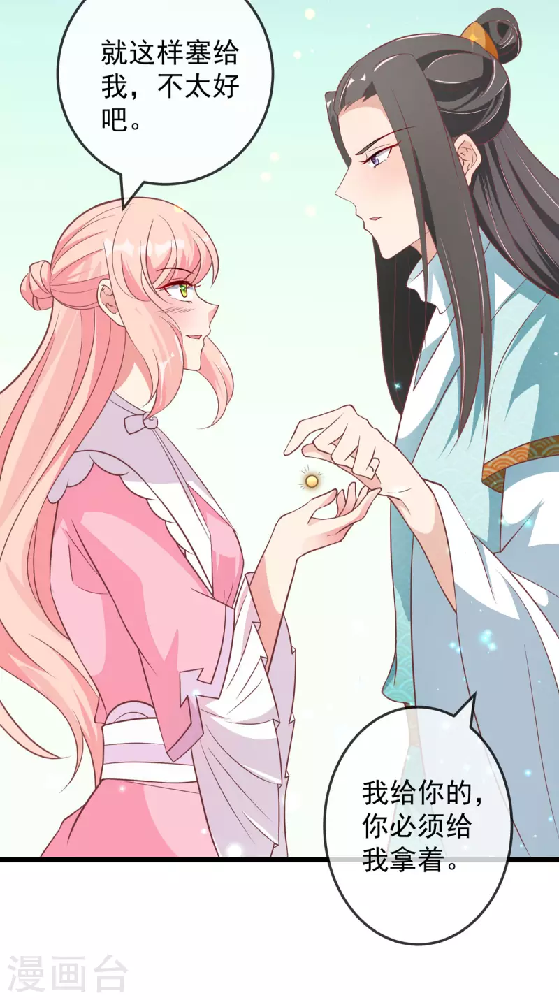 第43话 光明正大秀恩爱 第28页