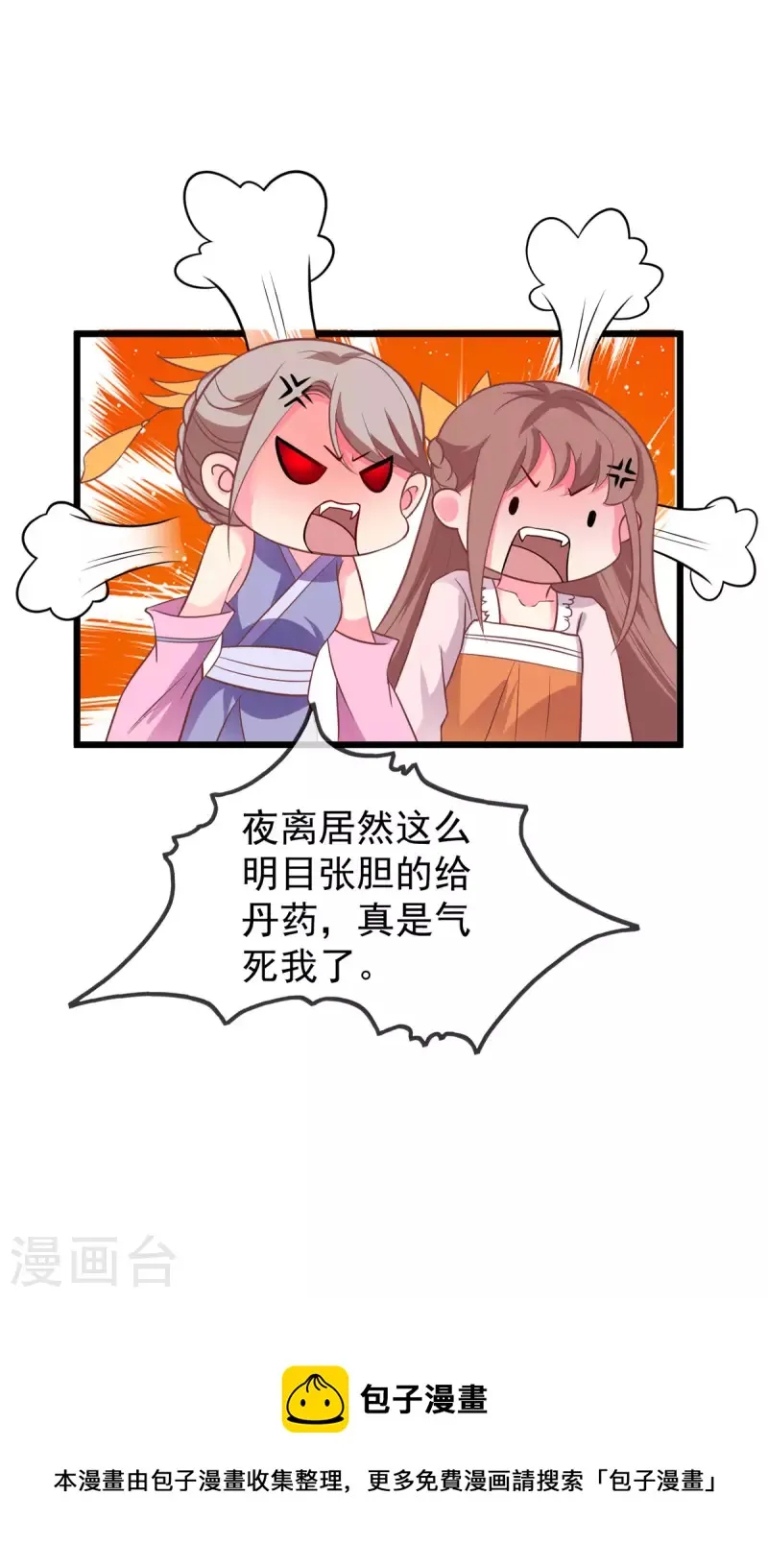 第43话 光明正大秀恩爱 第29页