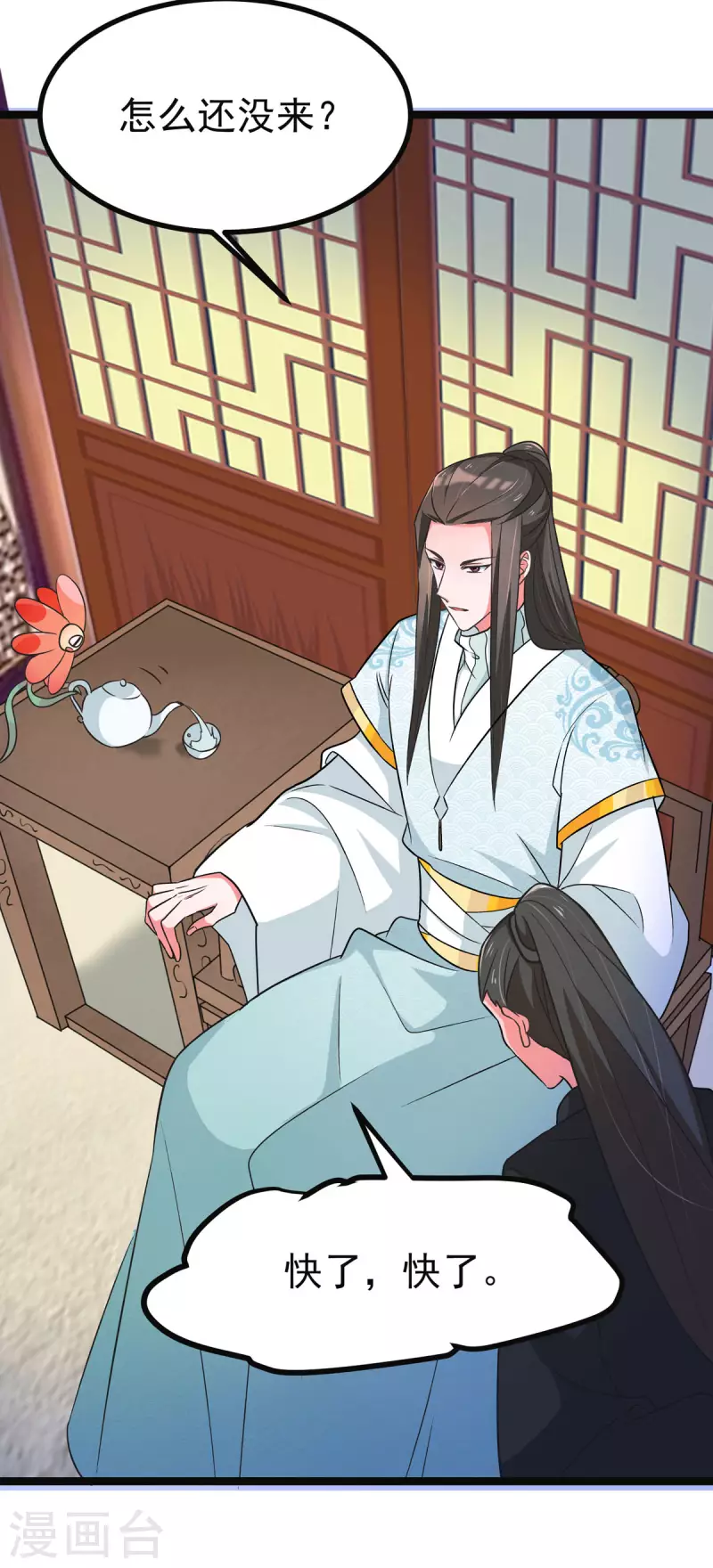 第42话 被推倒，王爷的惩罚 第3页