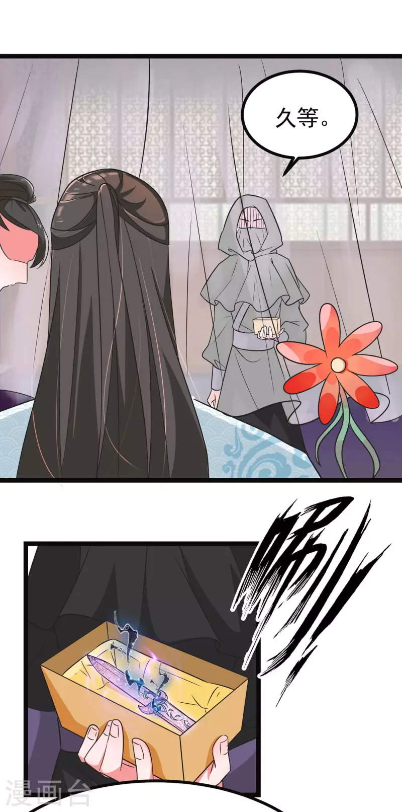 第42话 被推倒，王爷的惩罚 第4页