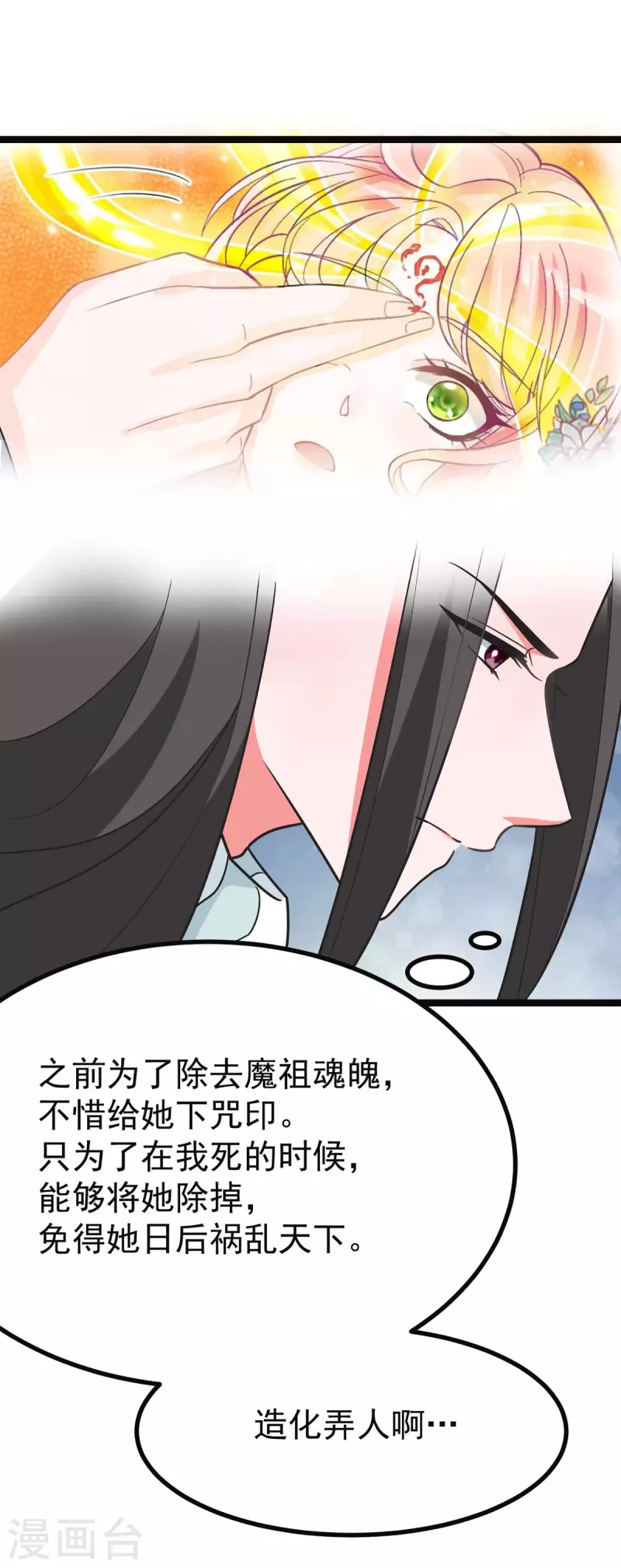 第42话 被推倒，王爷的惩罚 第8页