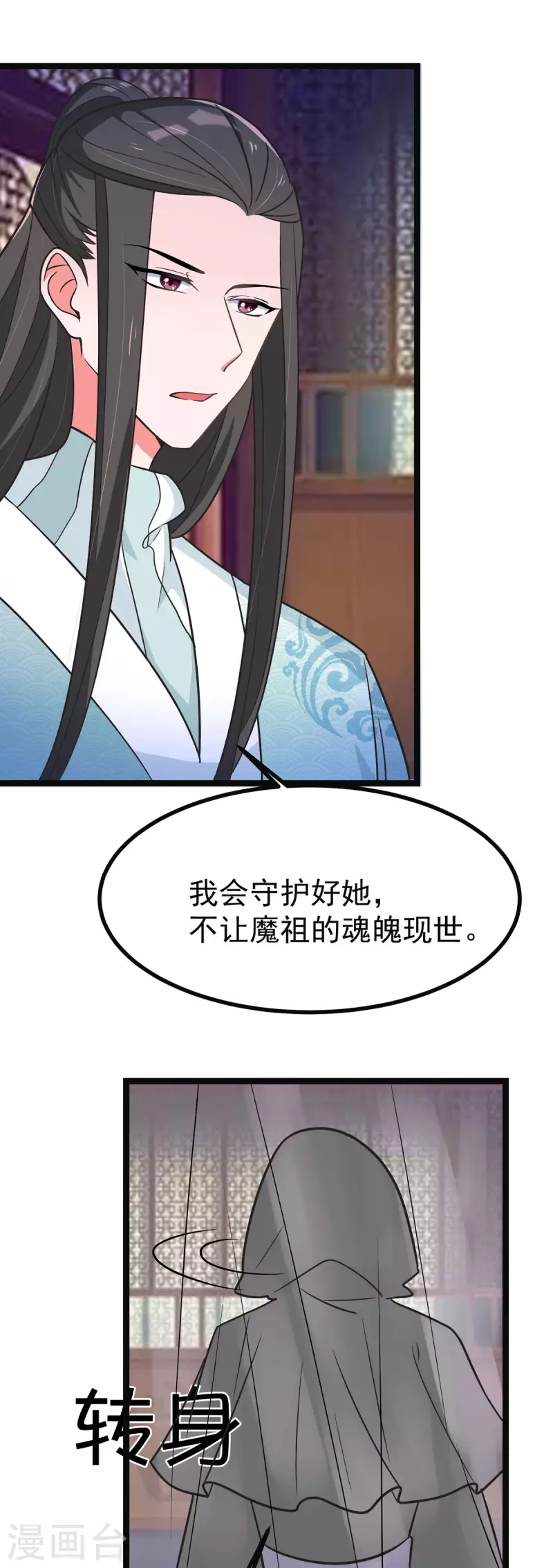 第42话 被推倒，王爷的惩罚 第9页