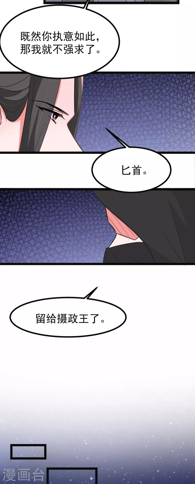 第42话 被推倒，王爷的惩罚 第10页