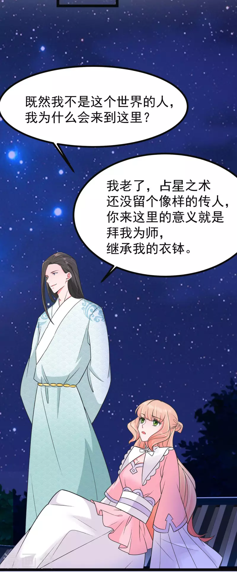 第42话 被推倒，王爷的惩罚 第11页