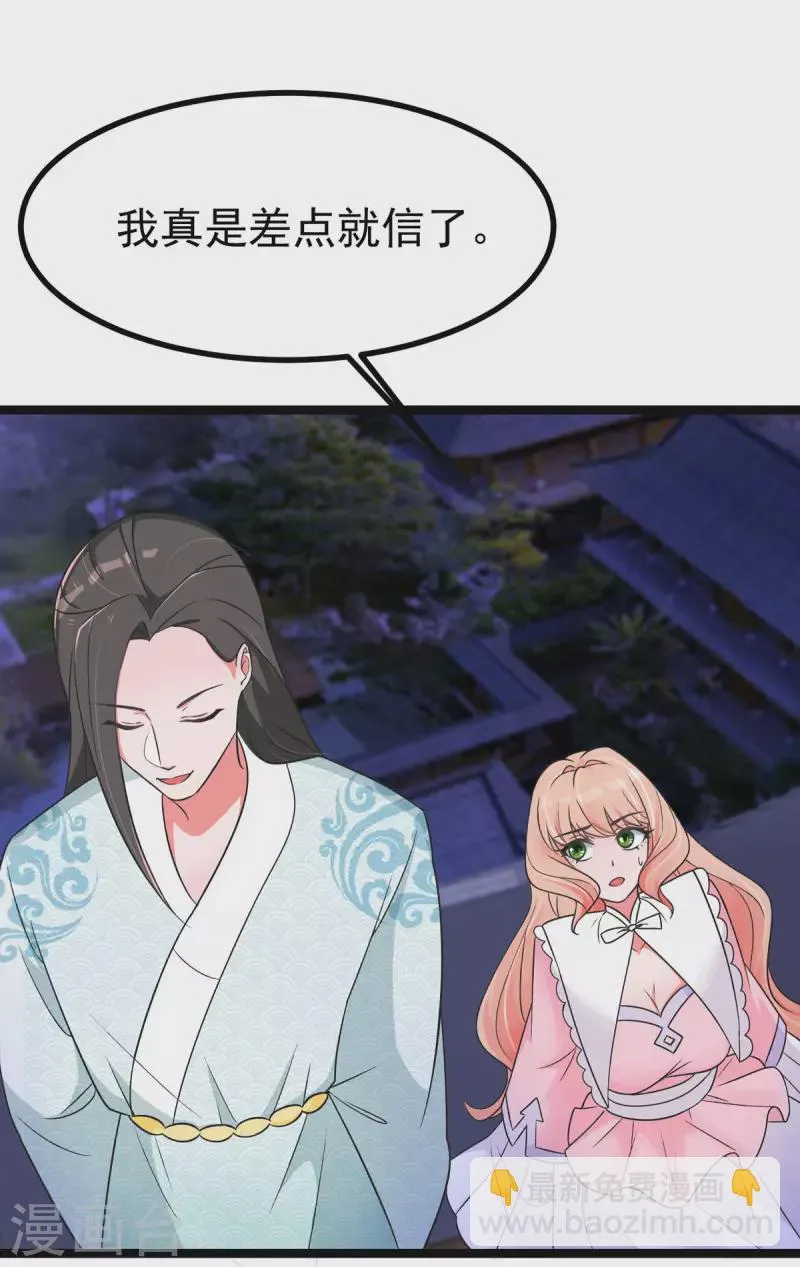 第42话 被推倒，王爷的惩罚 第12页