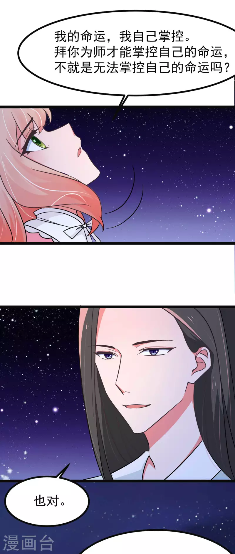 第42话 被推倒，王爷的惩罚 第14页