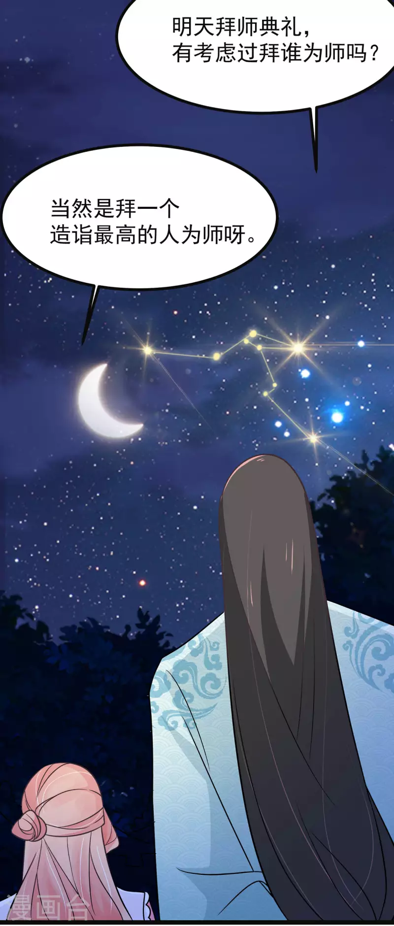 第42话 被推倒，王爷的惩罚 第15页