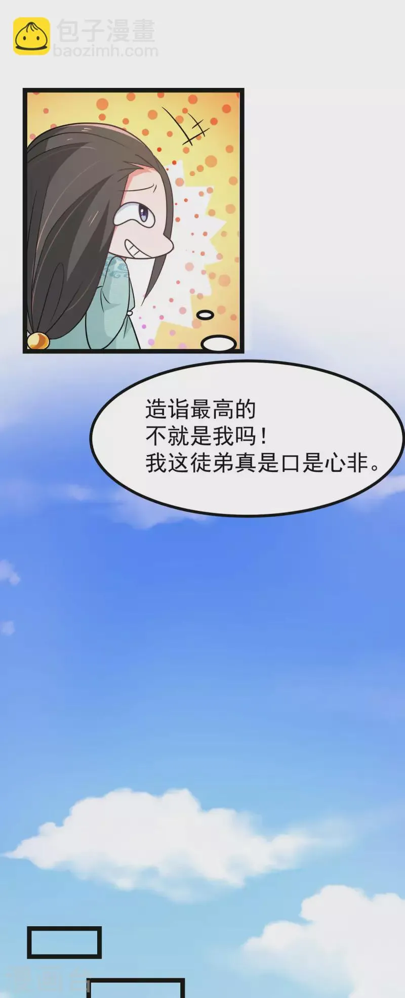第42话 被推倒，王爷的惩罚 第16页