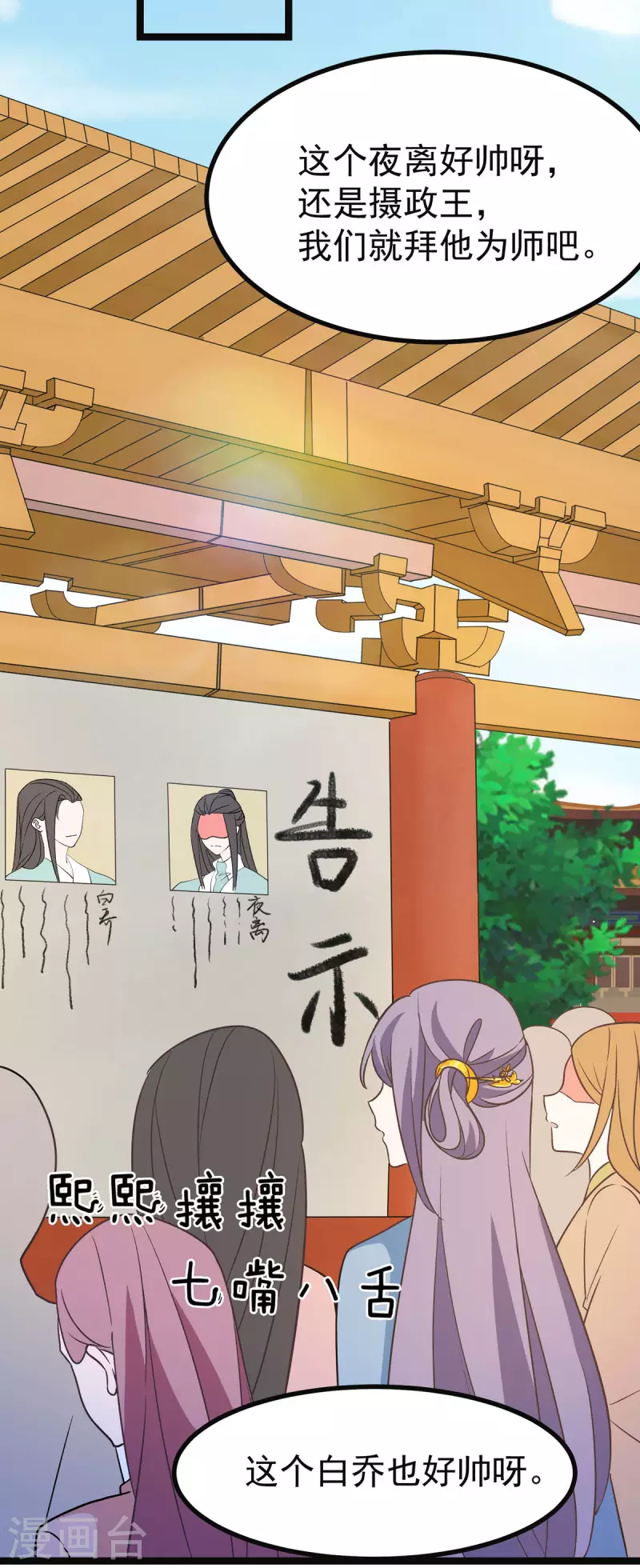 第42话 被推倒，王爷的惩罚 第17页
