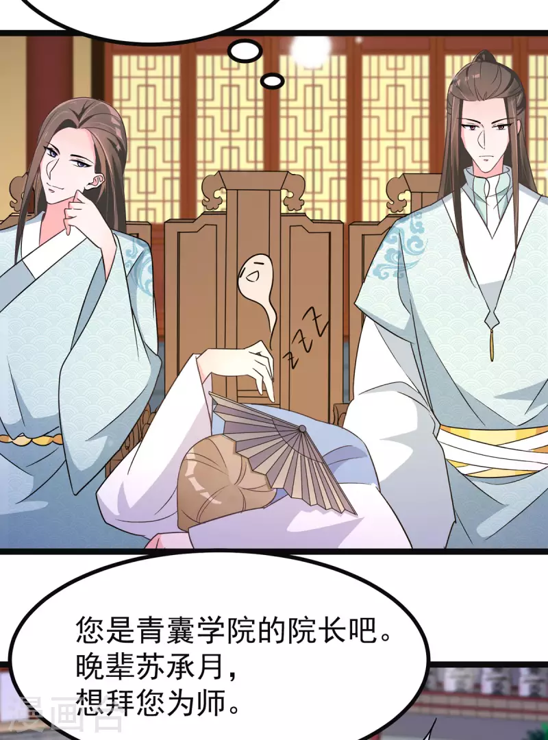 第42话 被推倒，王爷的惩罚 第21页