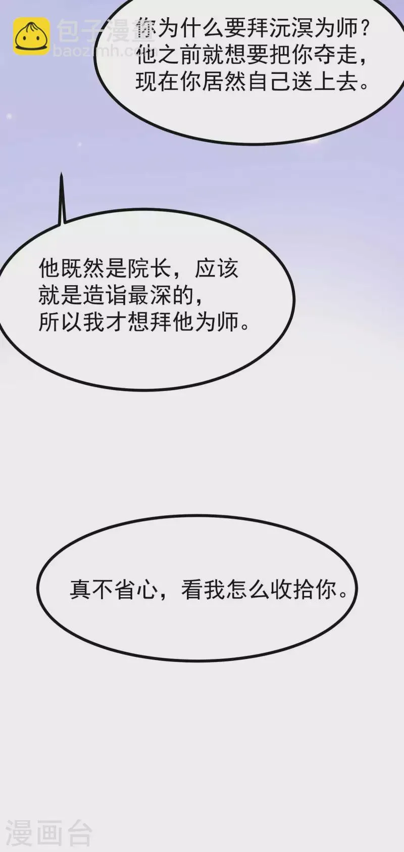 第42话 被推倒，王爷的惩罚 第28页