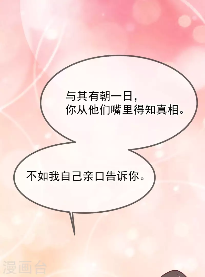 第41话 王爷你别这样，我紧张 第2页