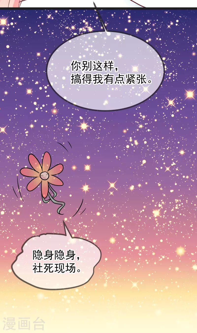 第41话 王爷你别这样，我紧张 第4页