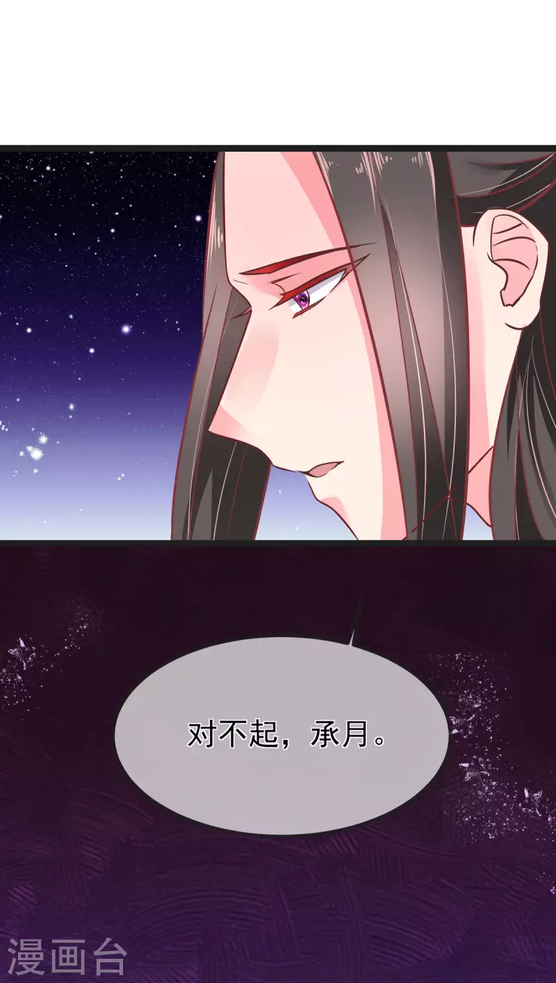 第41话 王爷你别这样，我紧张 第15页