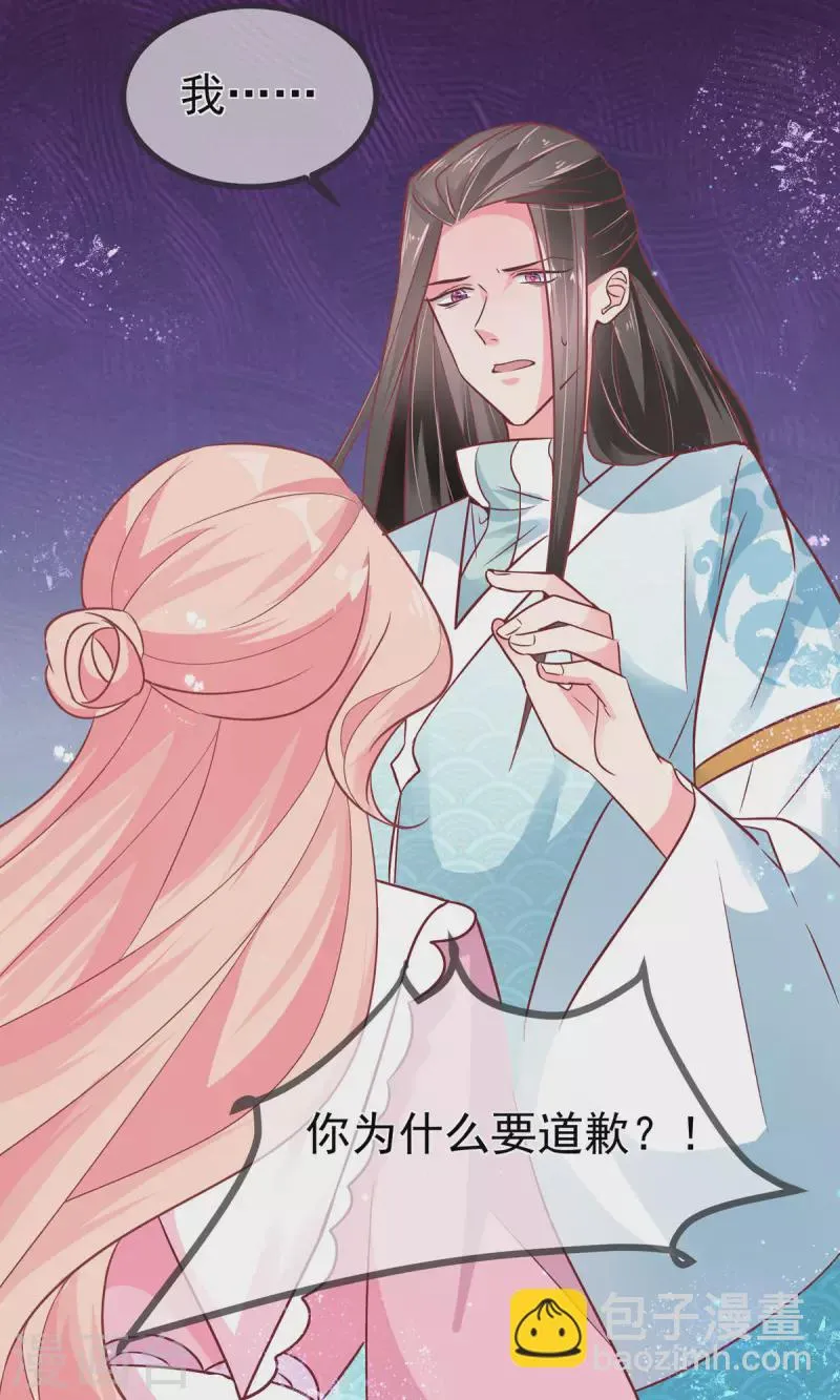 第41话 王爷你别这样，我紧张 第16页