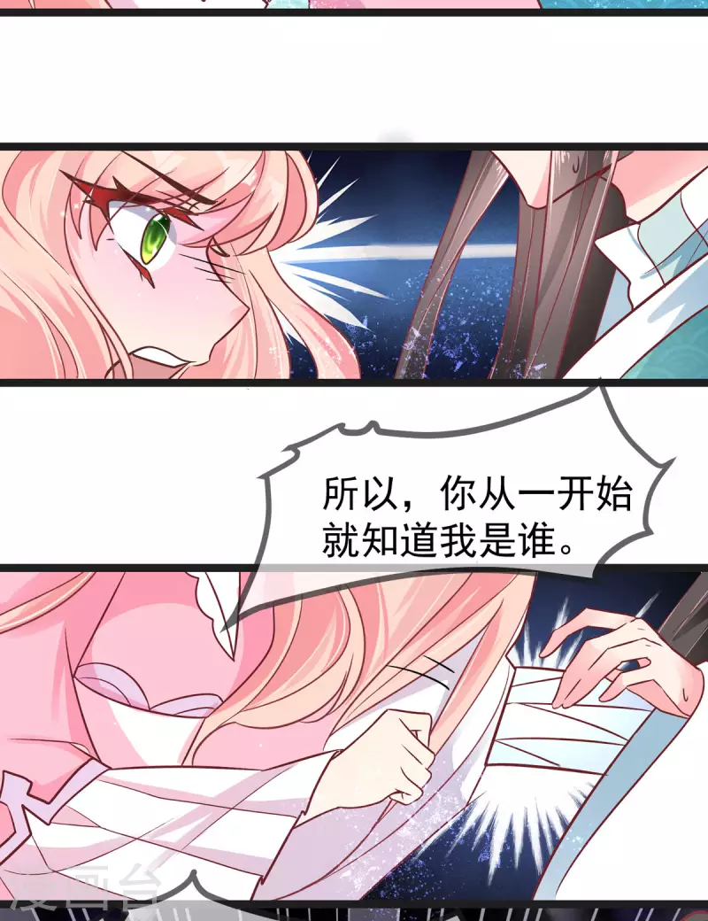 第41话 王爷你别这样，我紧张 第17页