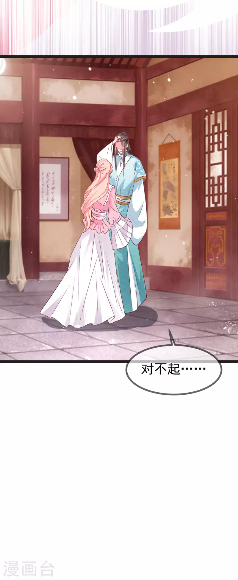 第41话 王爷你别这样，我紧张 第19页