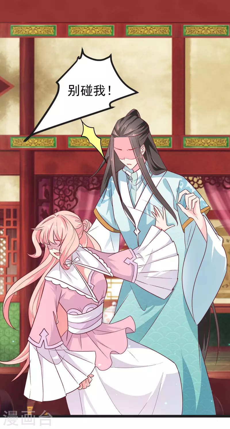 第41话 王爷你别这样，我紧张 第21页