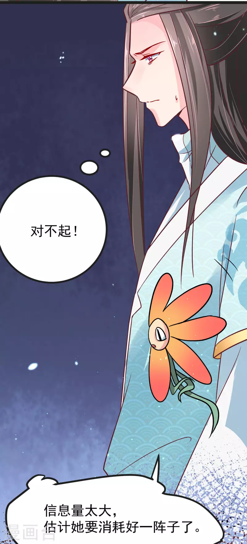 第41话 王爷你别这样，我紧张 第23页