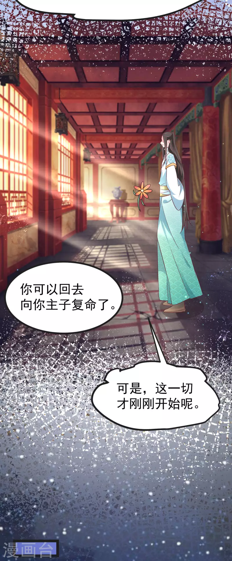第41话 王爷你别这样，我紧张 第24页