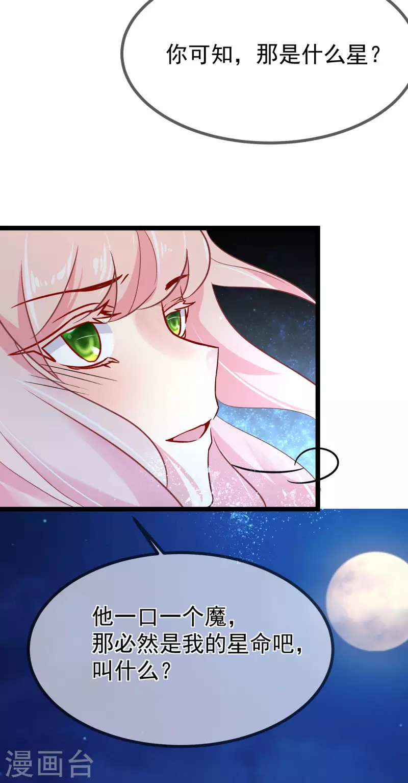 第41话 王爷你别这样，我紧张 第30页