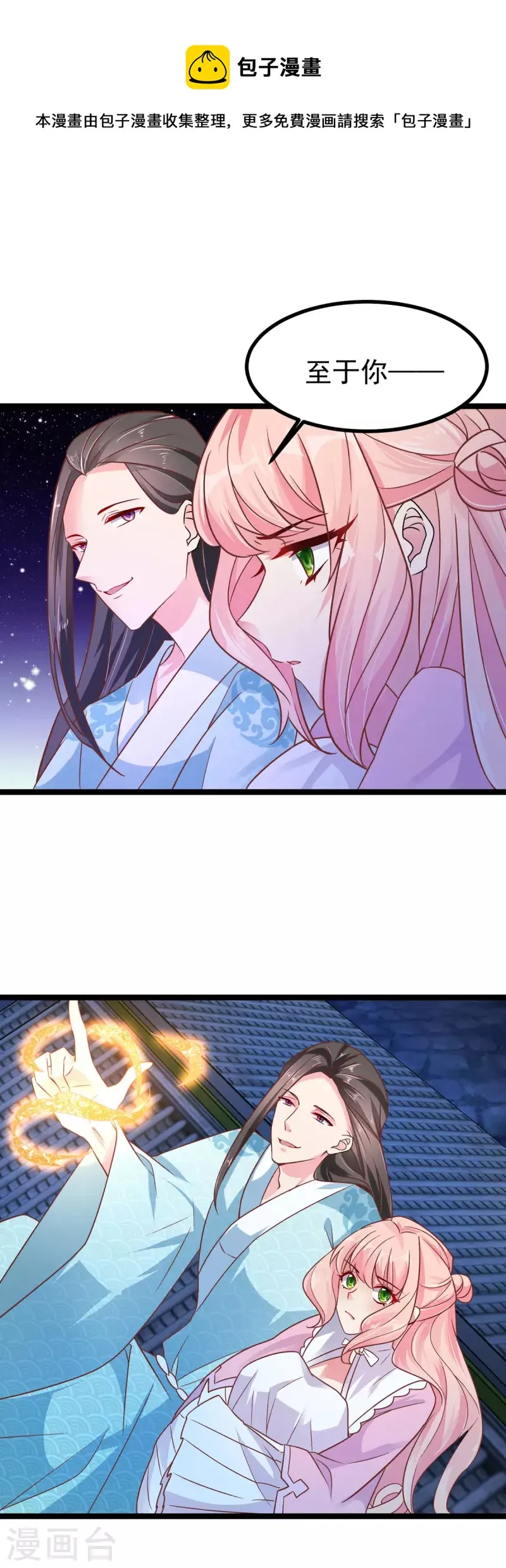 第41话 王爷你别这样，我紧张 第33页