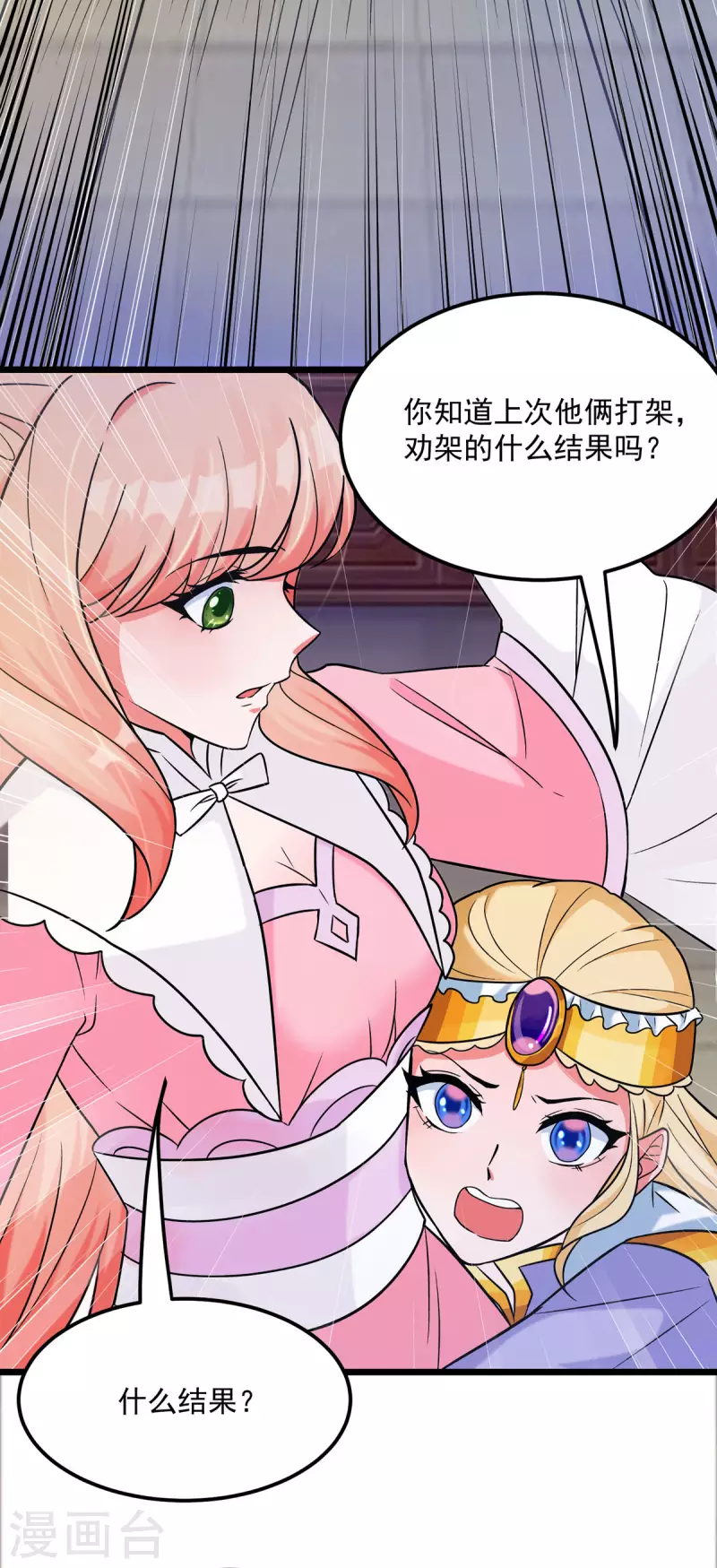 第40话 真好磕真好配真好看 第6页