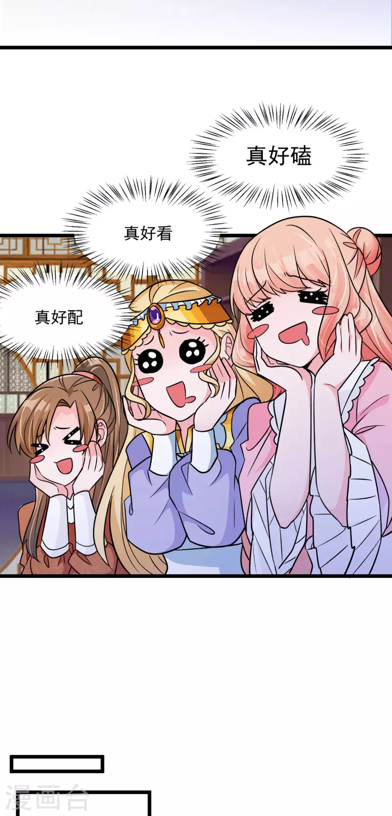 第40话 真好磕真好配真好看 第11页