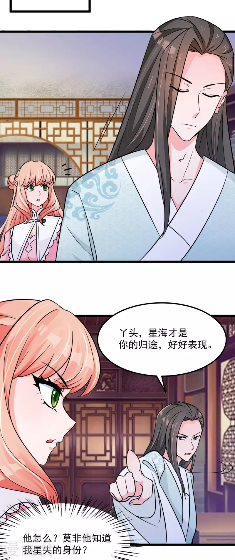 第40话 真好磕真好配真好看 第12页