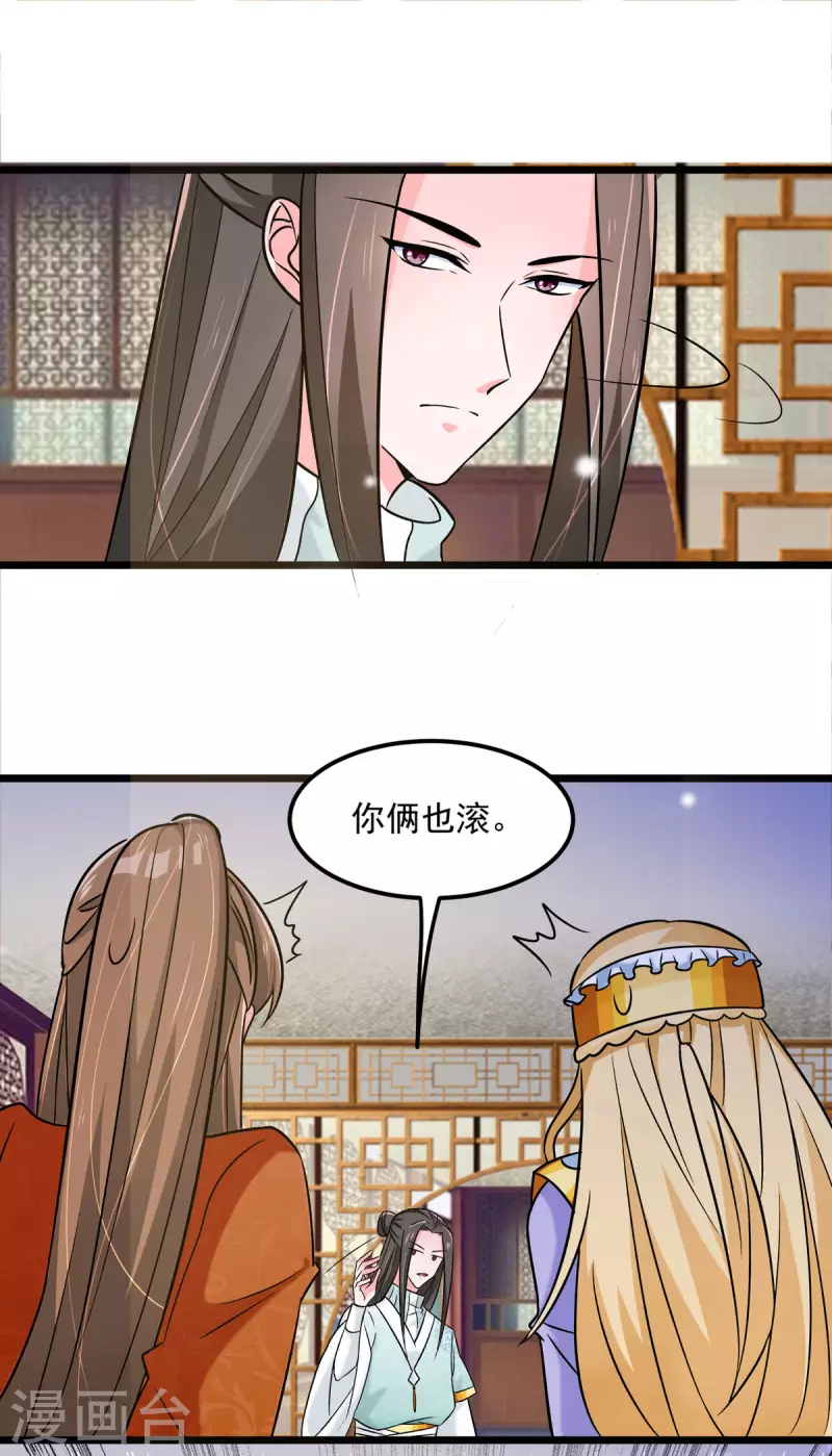 第40话 真好磕真好配真好看 第14页