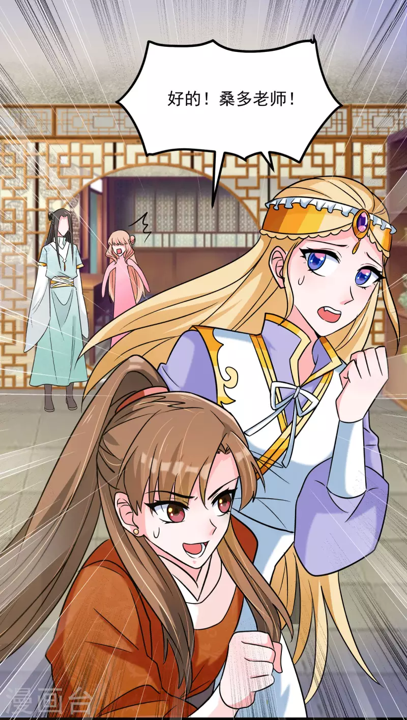 第40话 真好磕真好配真好看 第15页