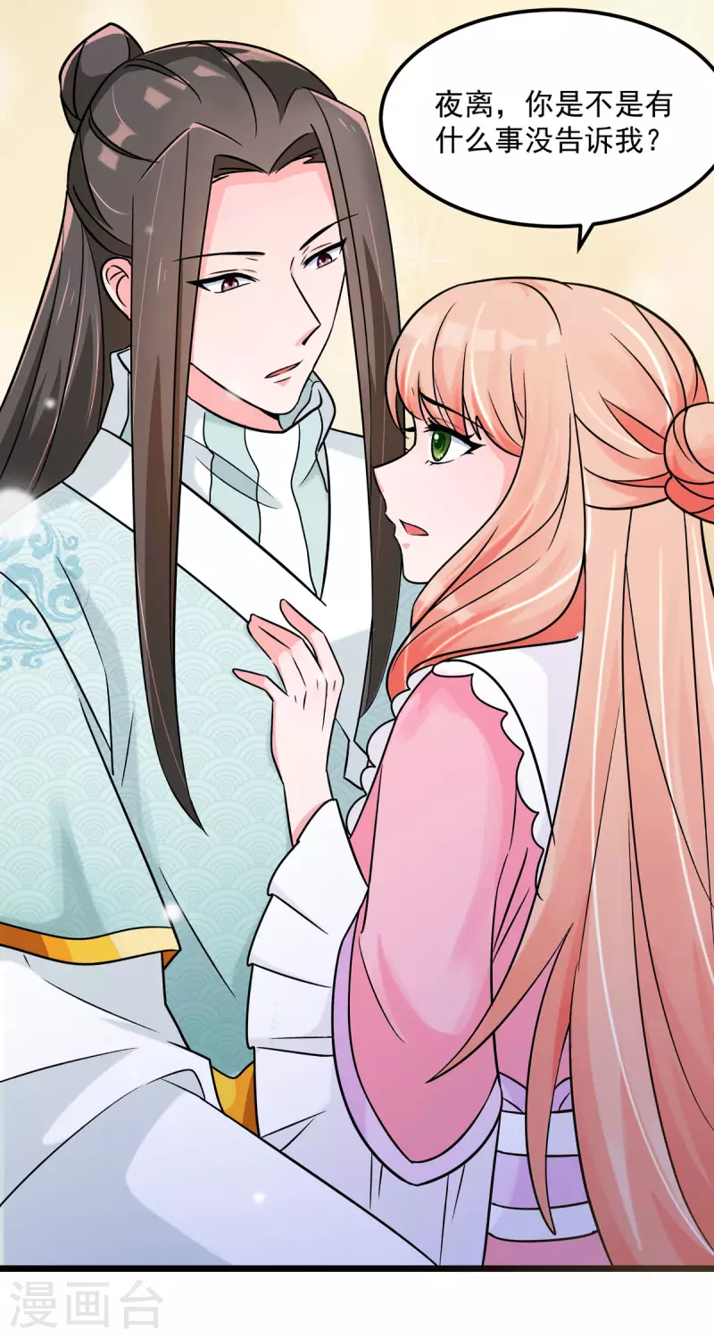 第40话 真好磕真好配真好看 第17页