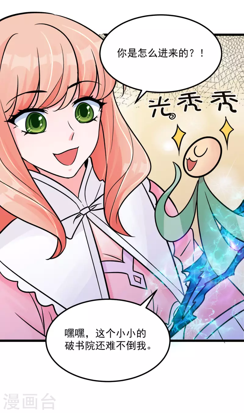 第40话 真好磕真好配真好看 第22页