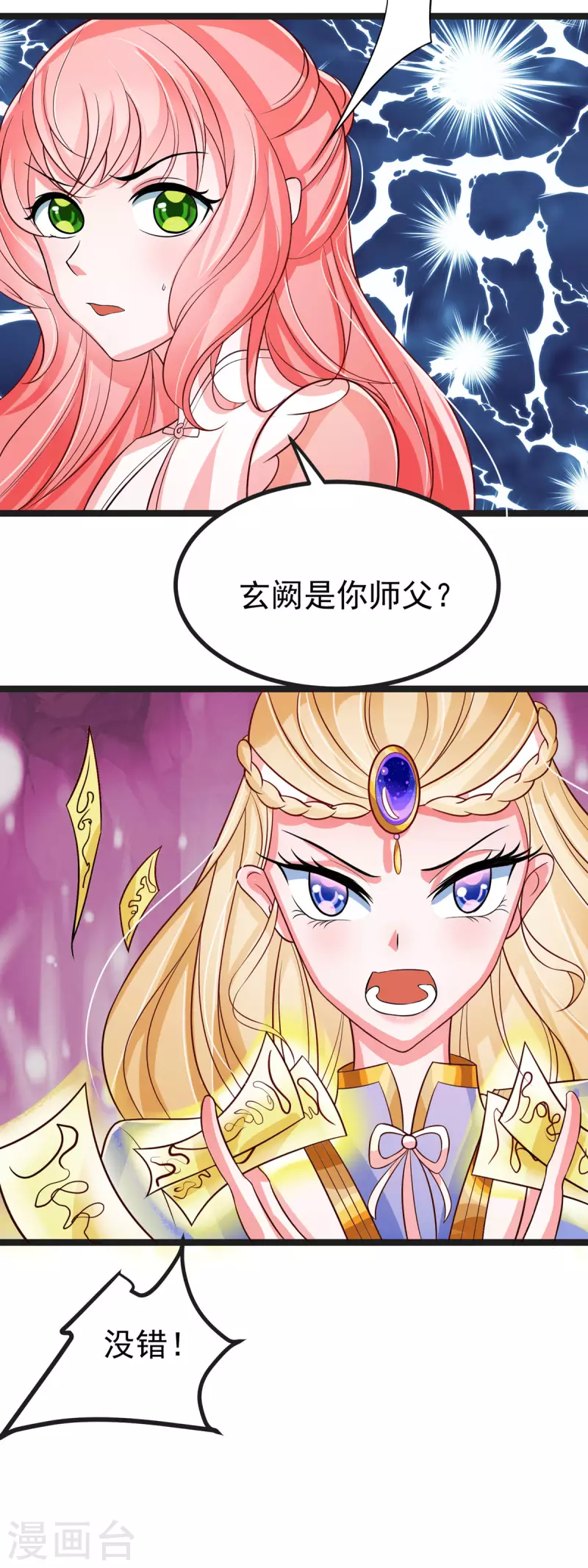 第39话 小月月来我这不~ 第7页