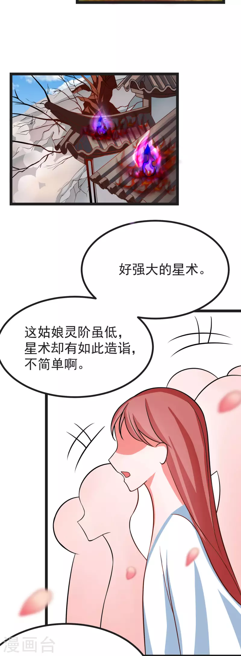 第39话 小月月来我这不~ 第15页