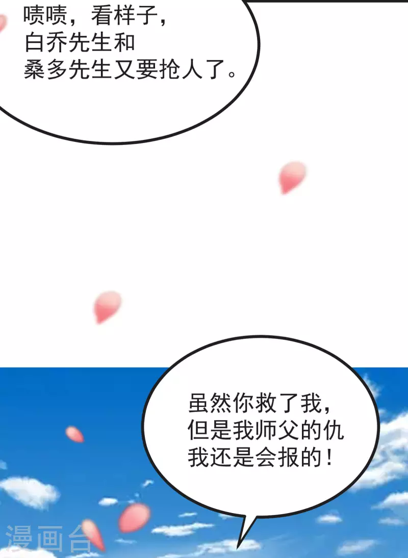 第39话 小月月来我这不~ 第16页