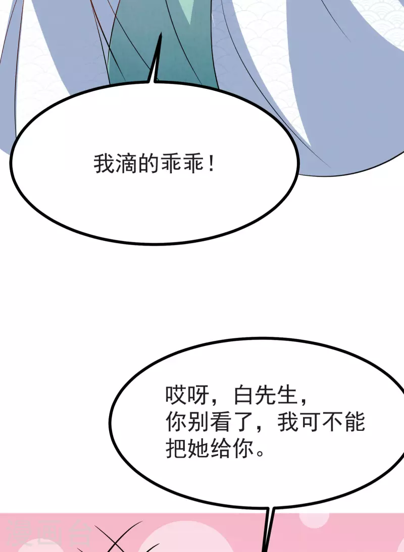 第39话 小月月来我这不~ 第21页