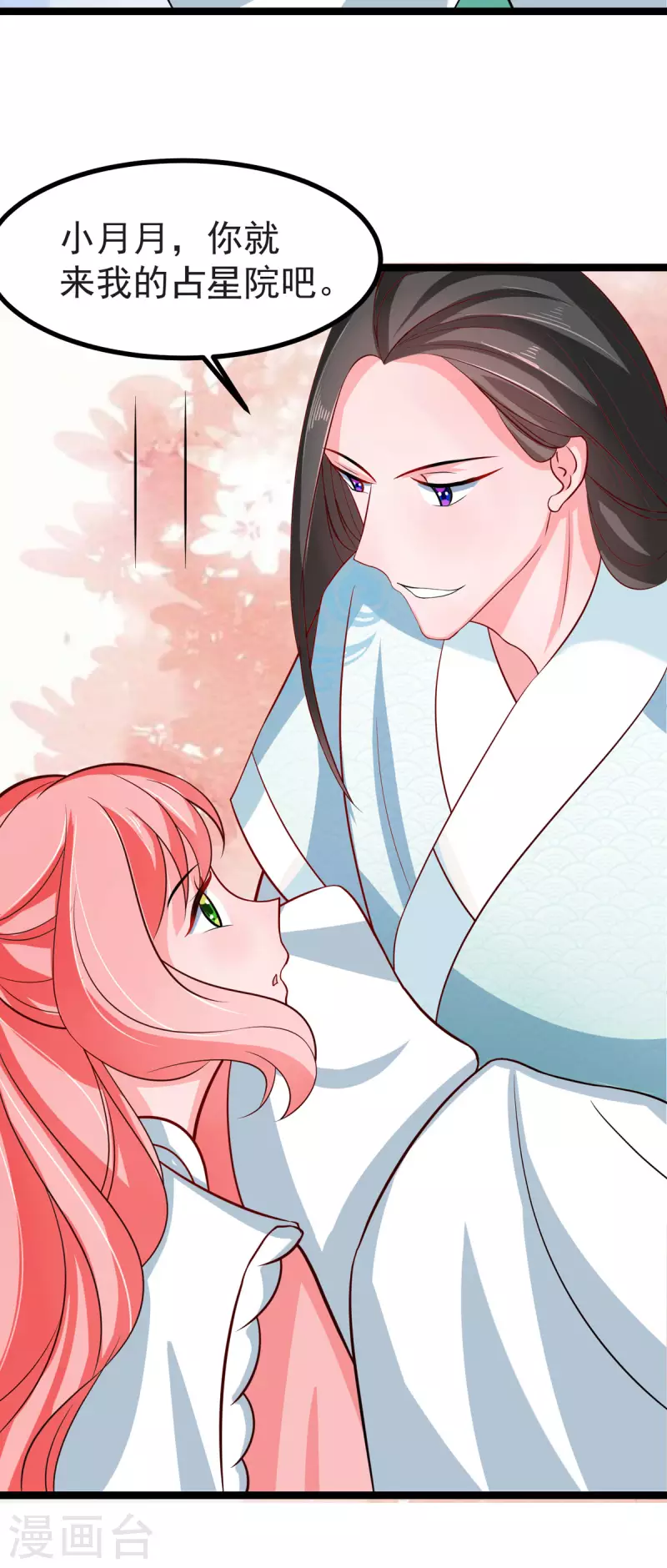 第39话 小月月来我这不~ 第25页