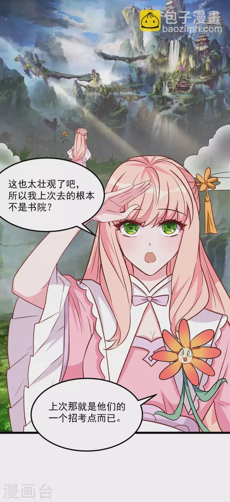 第38话 是不是偷偷双修了 第3页