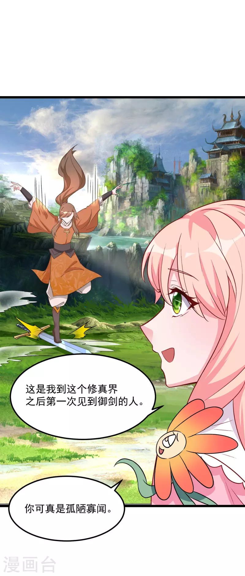 第38话 是不是偷偷双修了 第4页