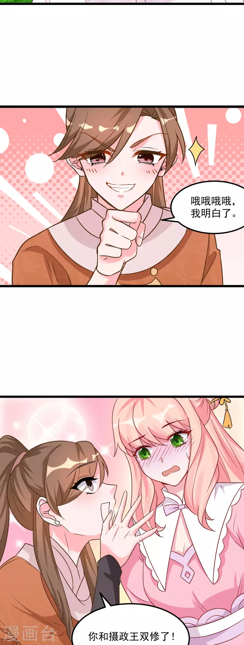 第38话 是不是偷偷双修了 第6页