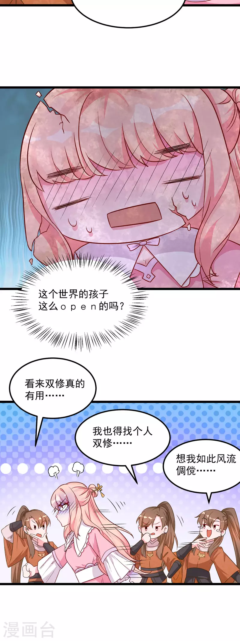 第38话 是不是偷偷双修了 第7页