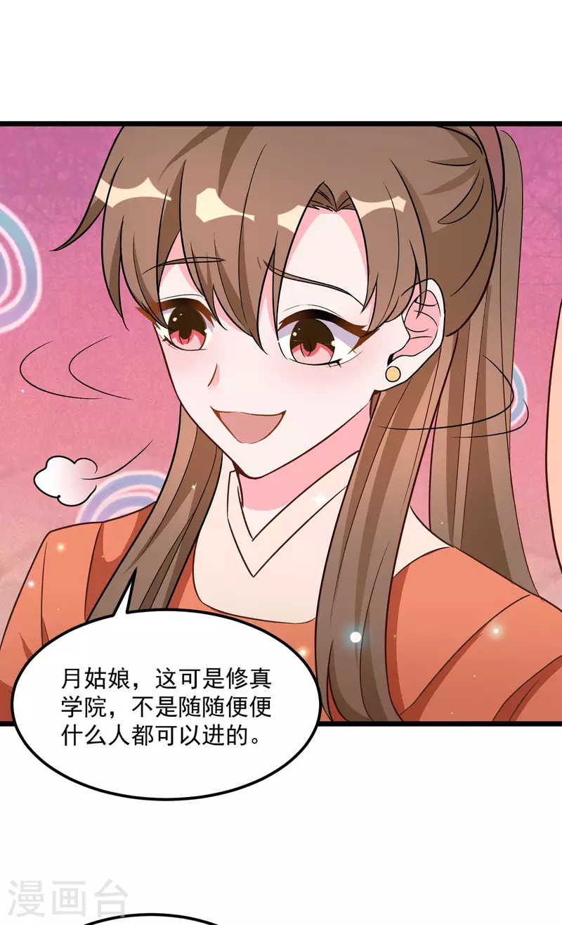 第38话 是不是偷偷双修了 第10页