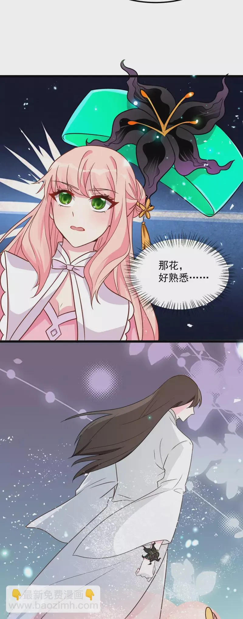 第38话 是不是偷偷双修了 第12页
