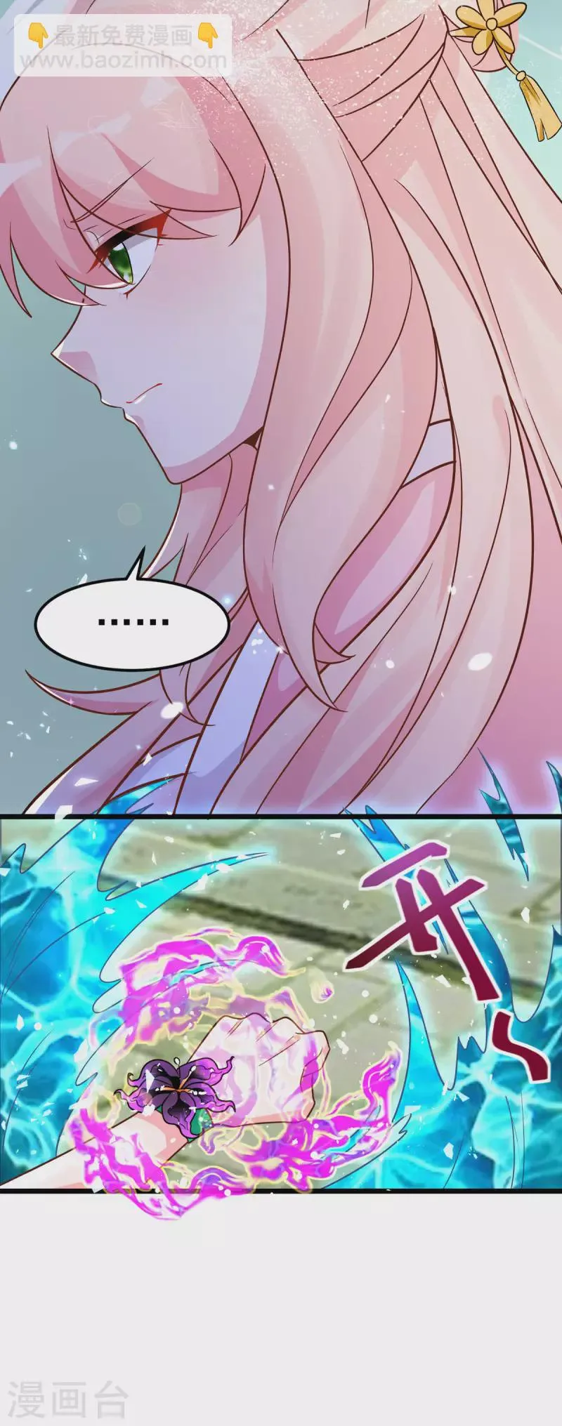 第38话 是不是偷偷双修了 第13页
