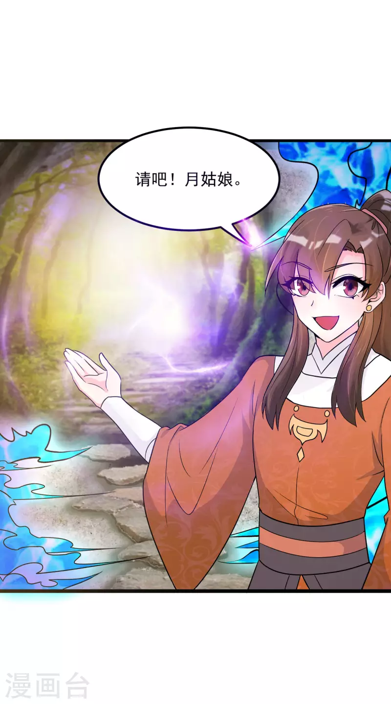 第38话 是不是偷偷双修了 第14页