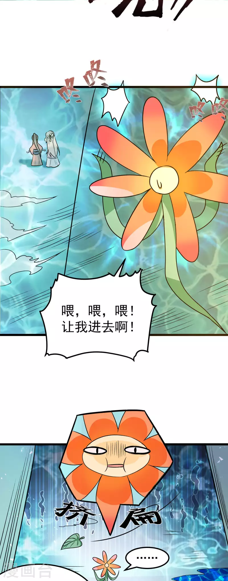 第38话 是不是偷偷双修了 第17页