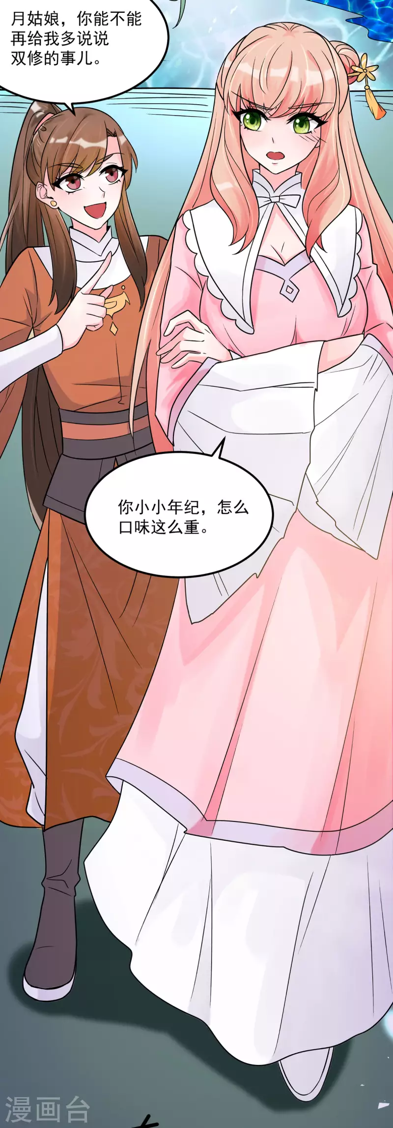 第38话 是不是偷偷双修了 第18页