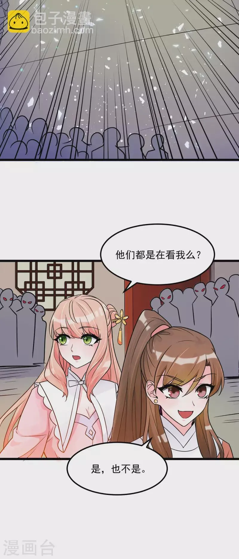第38话 是不是偷偷双修了 第20页