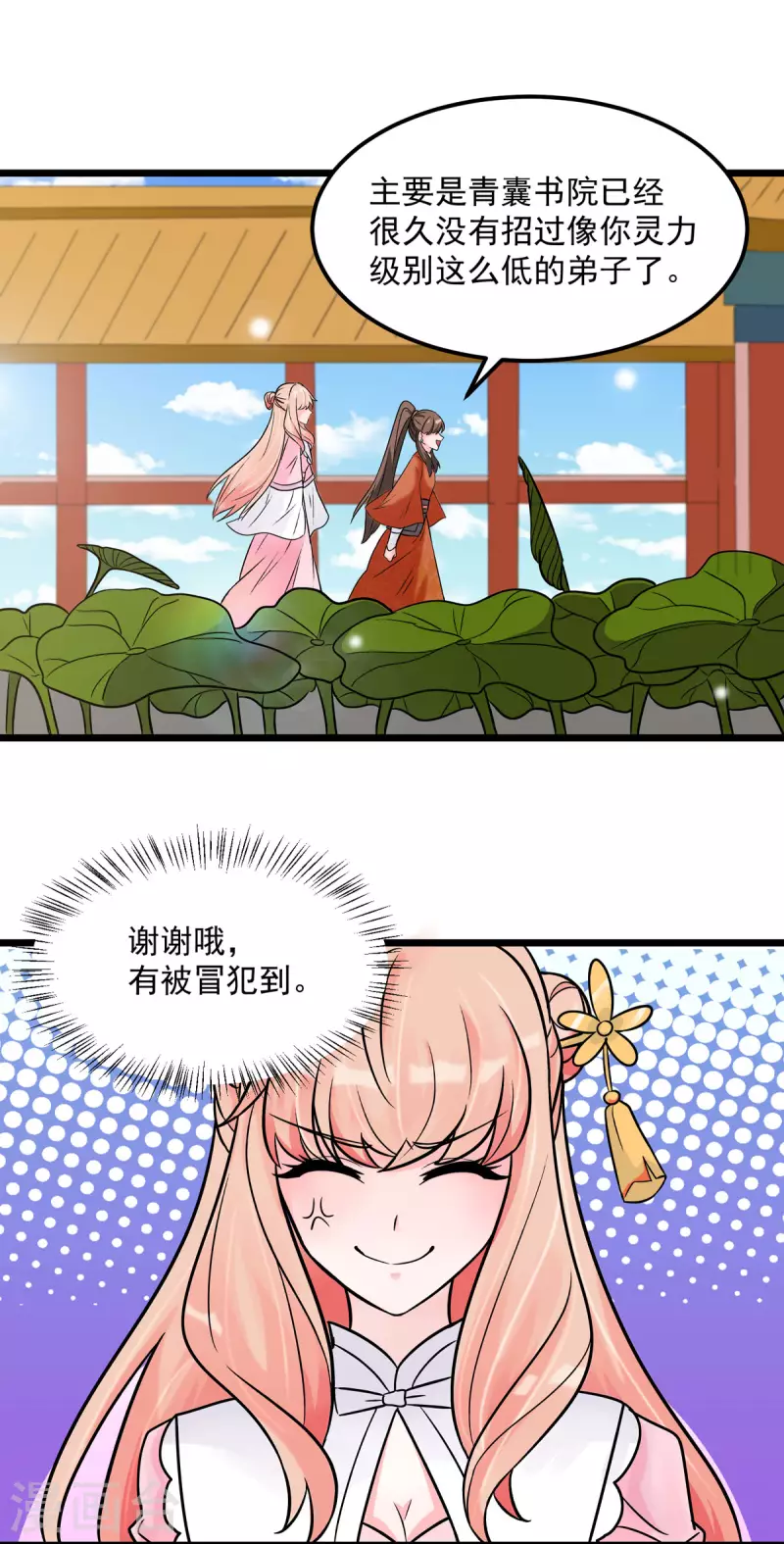 第38话 是不是偷偷双修了 第21页